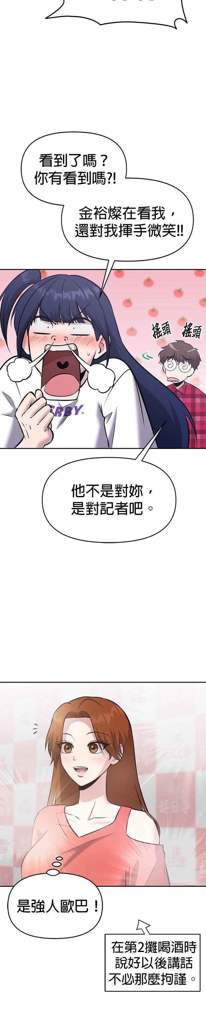 英雄样样行 第23话 第9页