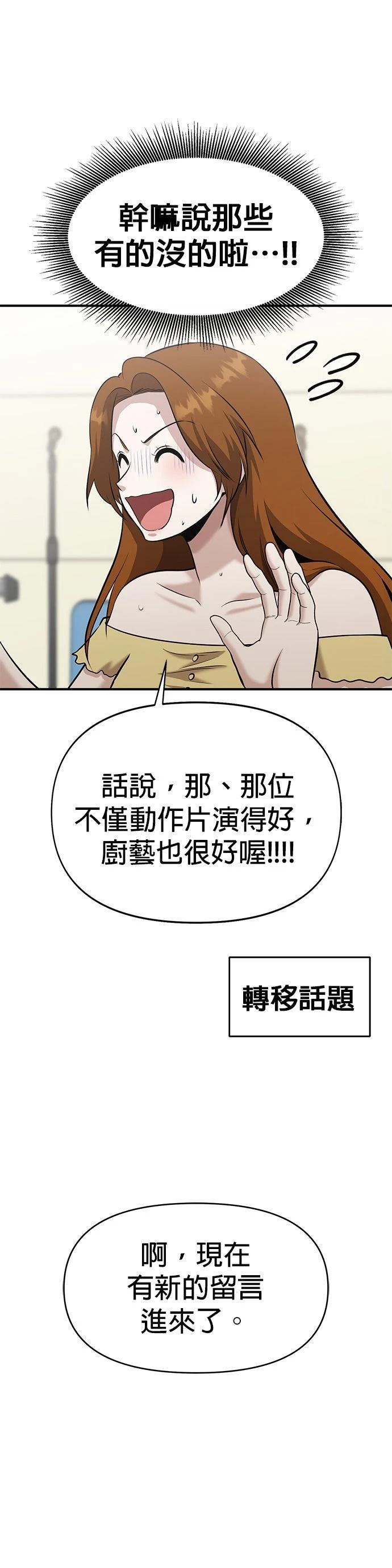 英雄样样行 第24话 第16页