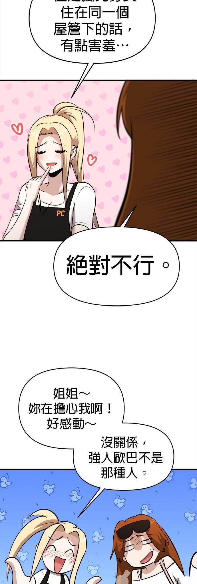 英雄样样行 第25话 第12页