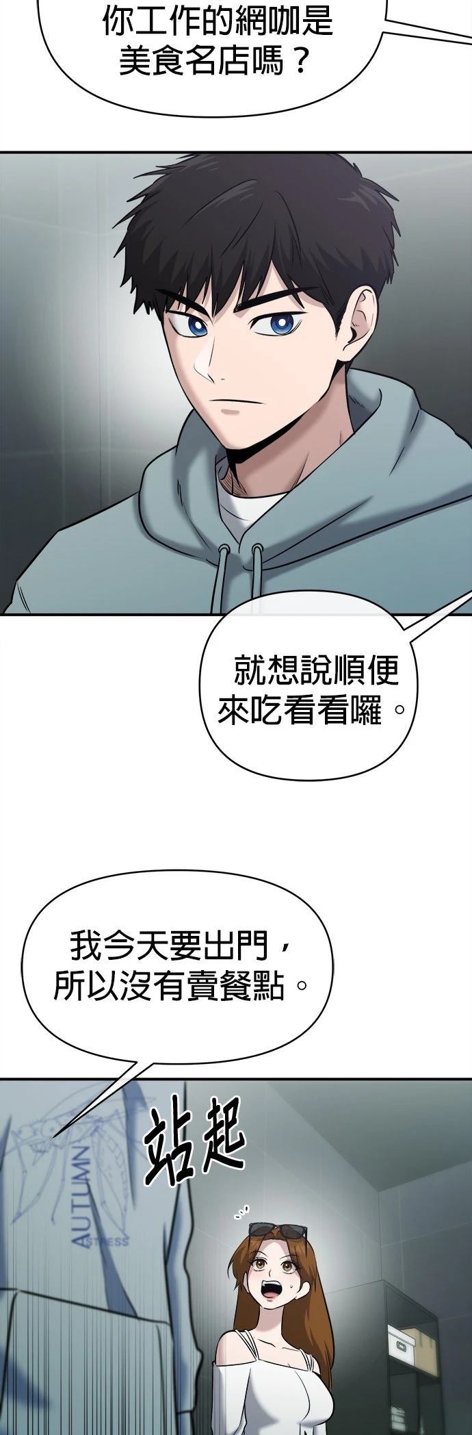 英雄样样行 第25话 第19页