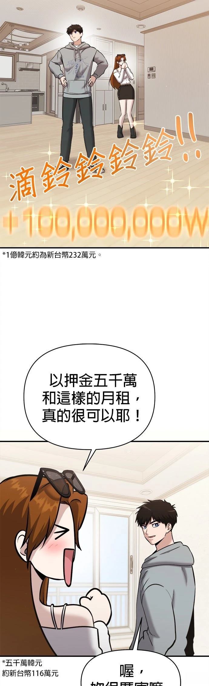 英雄样样行 第25话 第43页