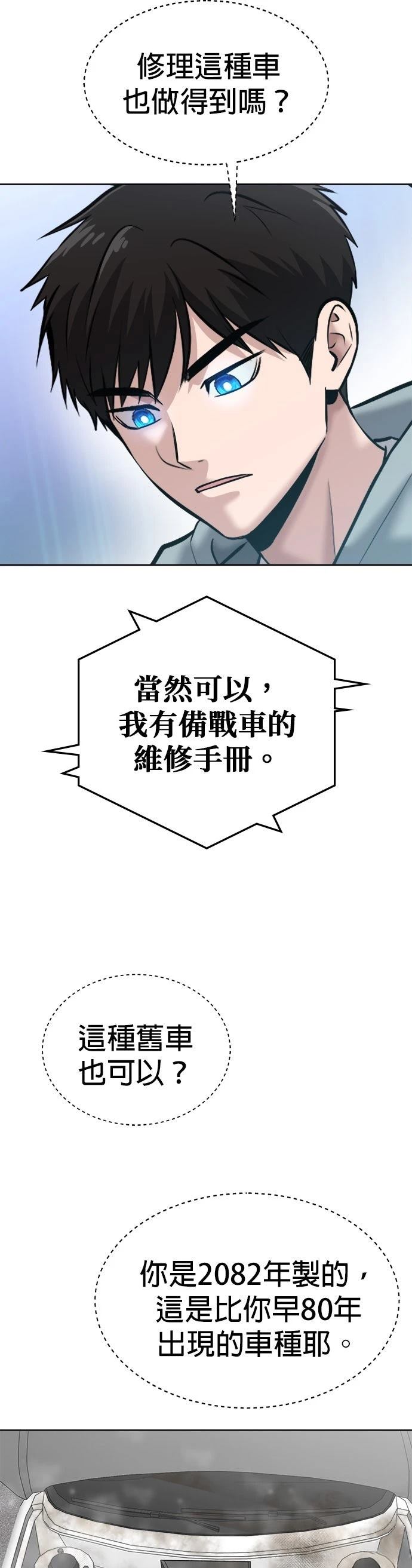 英雄样样行 第26话 第17页