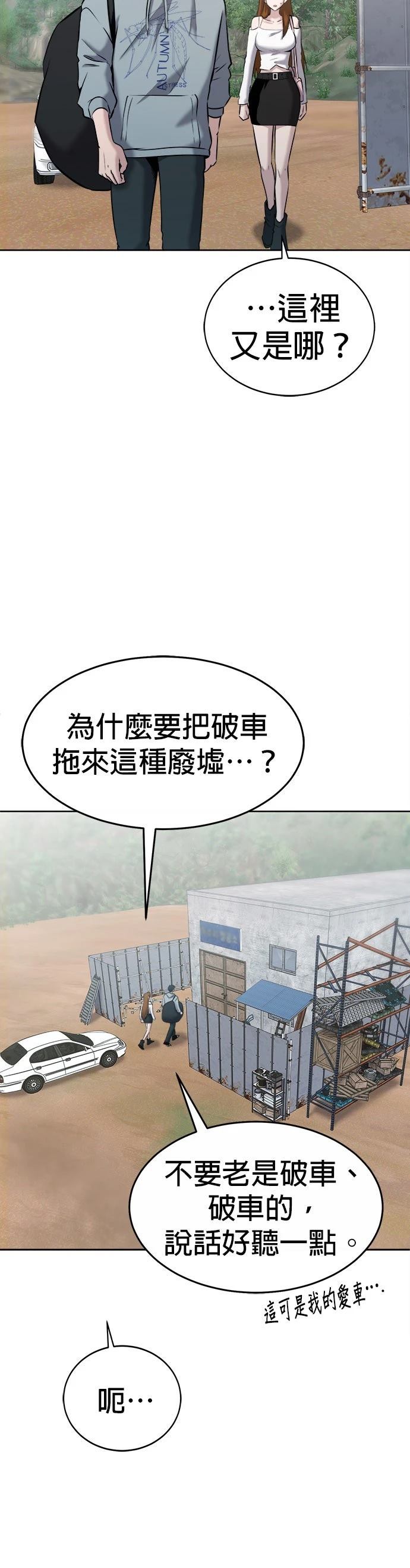 英雄样样行 第26话 第26页