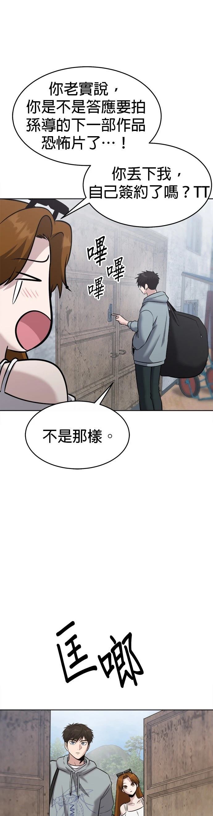 英雄样样行 第26话 第27页