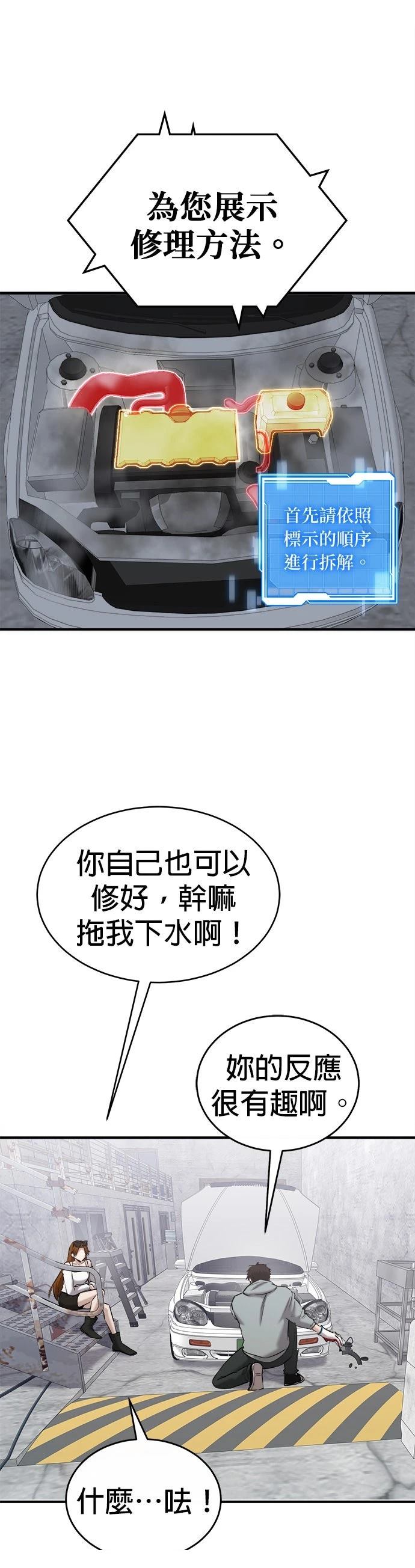英雄样样行 第27话 第1页