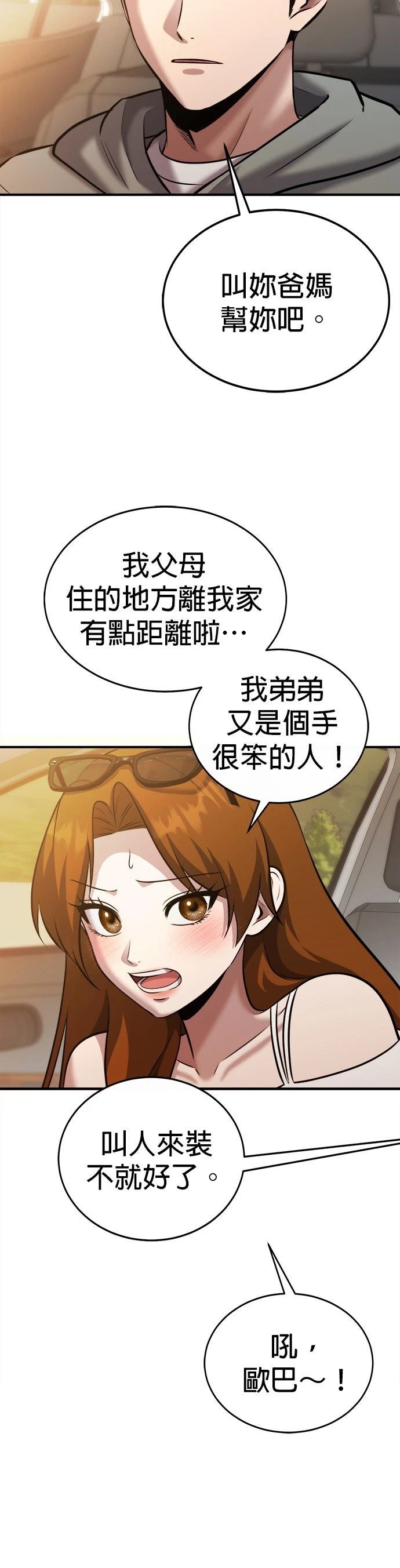 英雄样样行 第27话 第12页