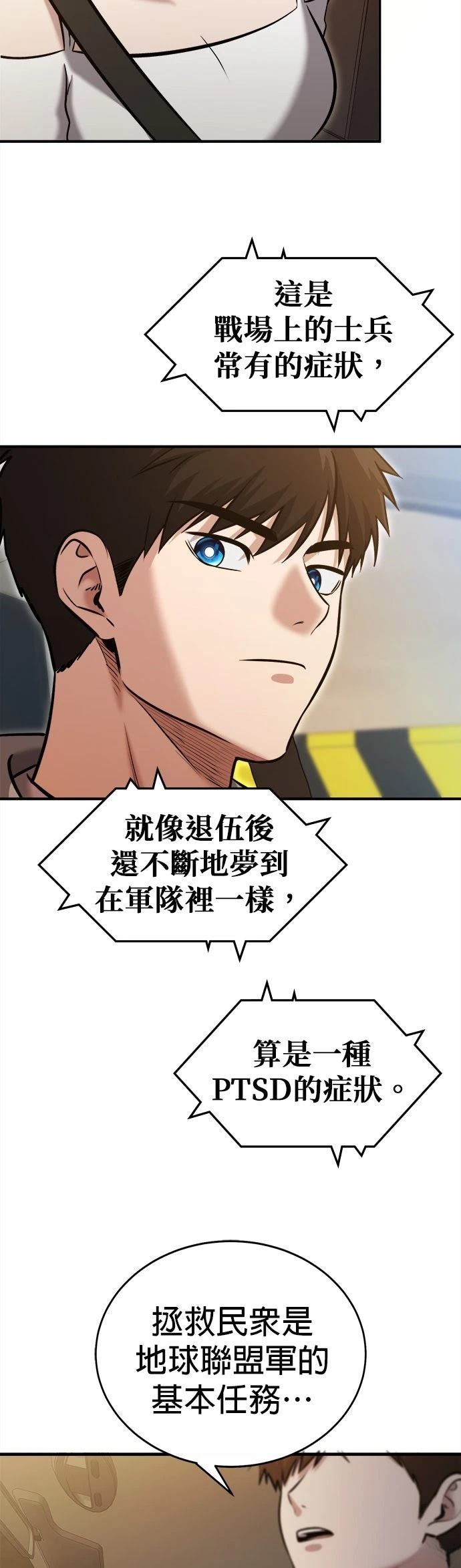 英雄样样行 第27话 第14页
