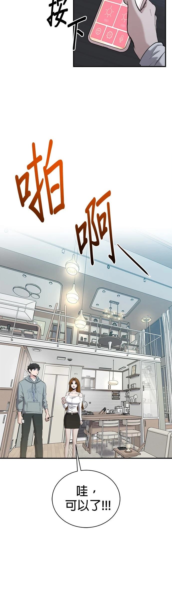 英雄样样行 第27话 第18页