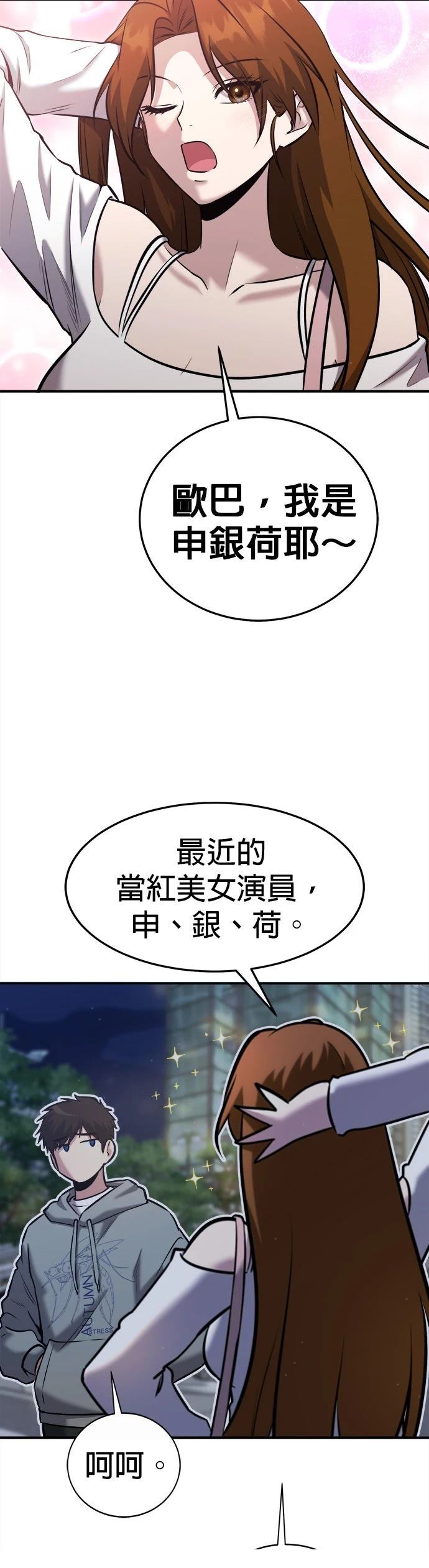 英雄样样行 第27话 第27页