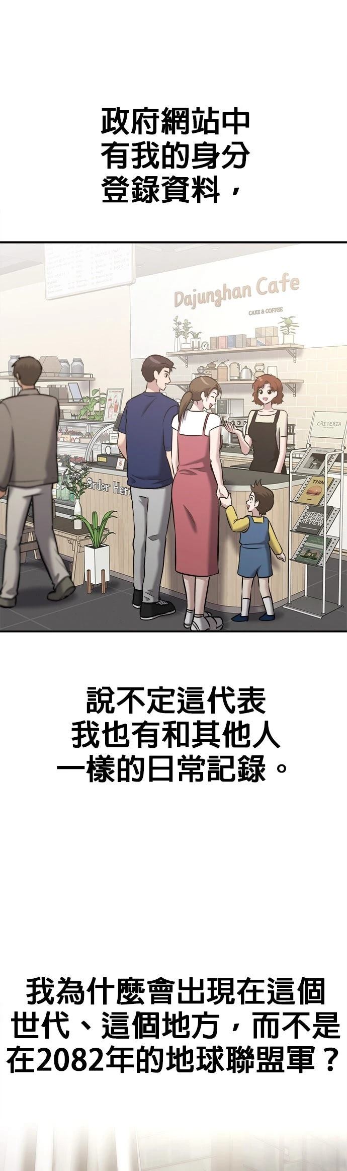 英雄样样行 第27话 第33页