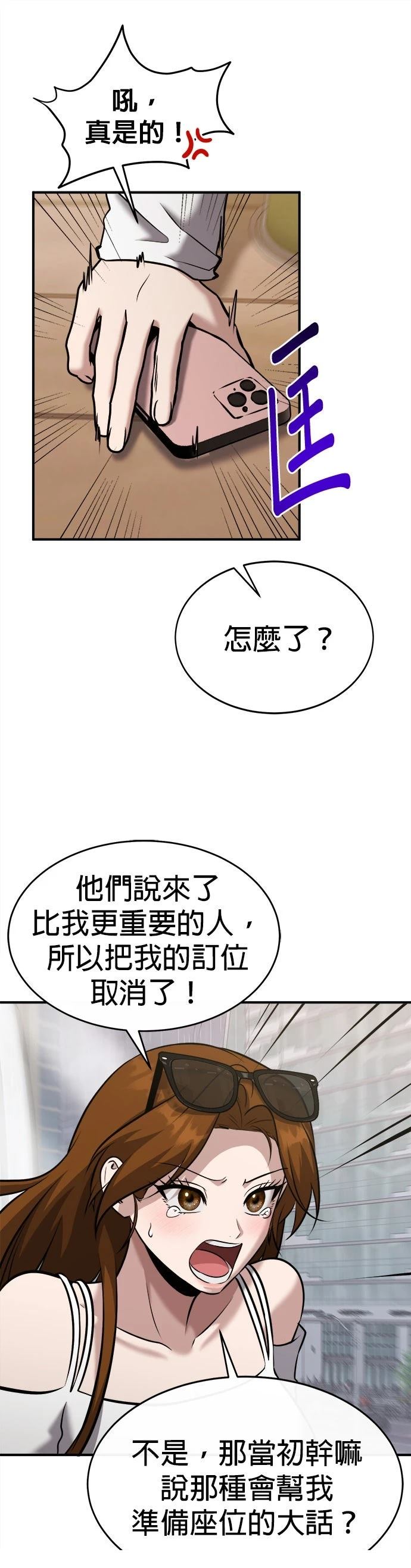 英雄样样行 第27话 第37页