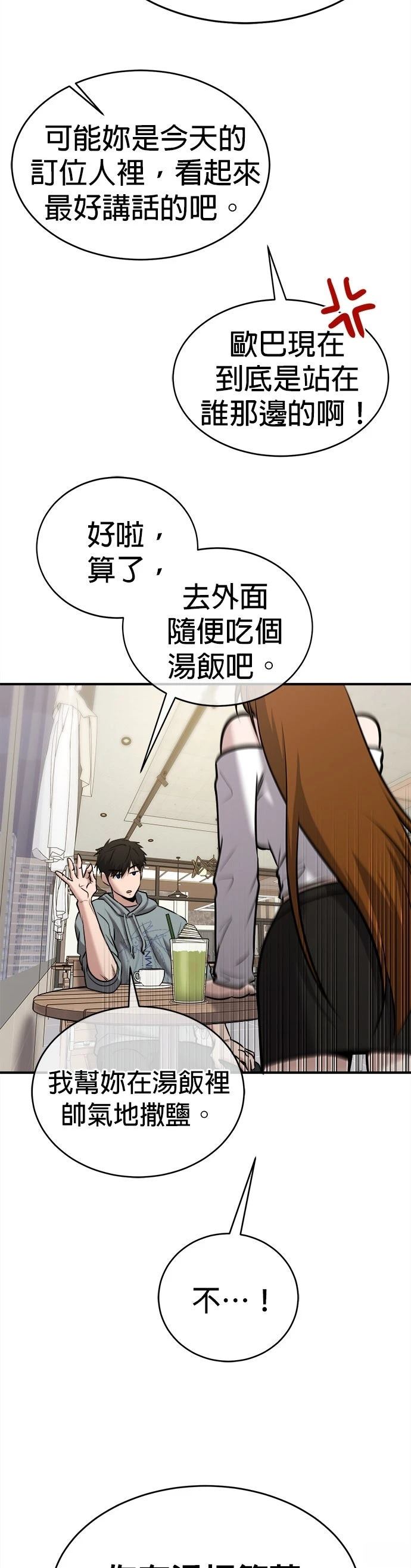 英雄样样行 第27话 第38页