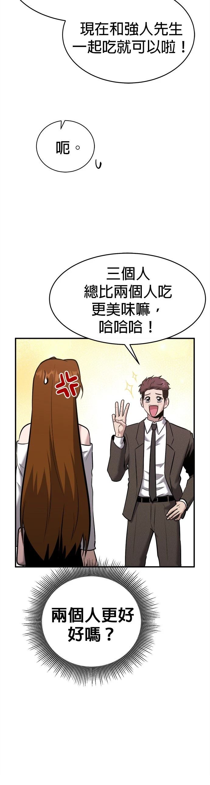 英雄样样行 第28话 第15页