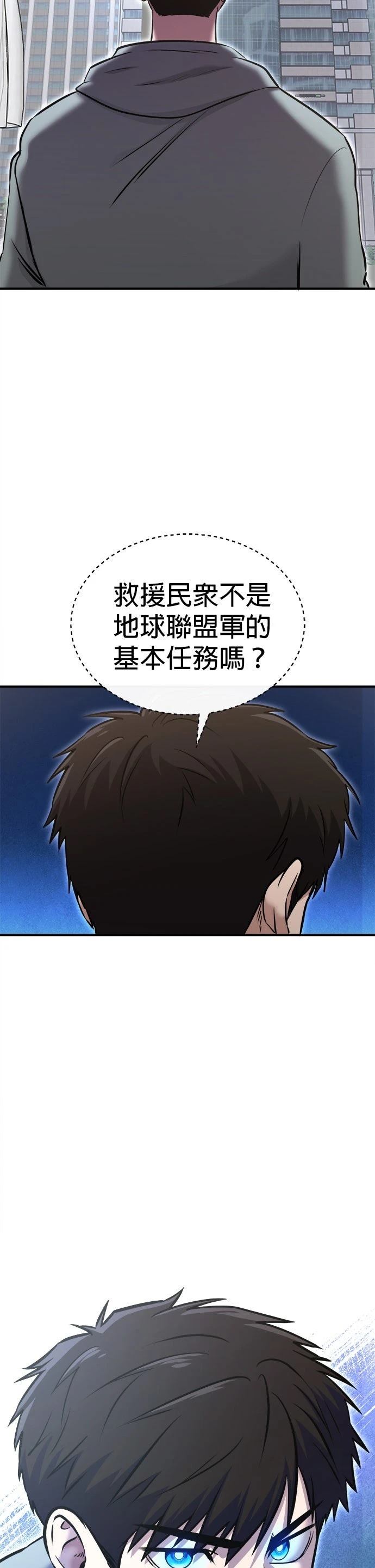 英雄样样行 第28话 第45页