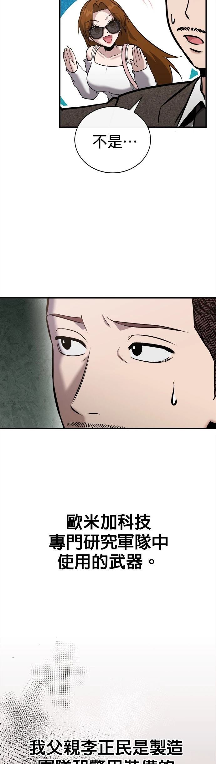 英雄样样行 第29话 第15页