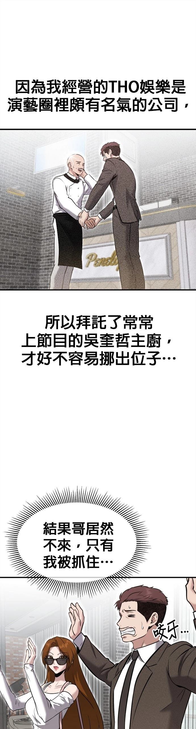 英雄样样行 第29话 第17页