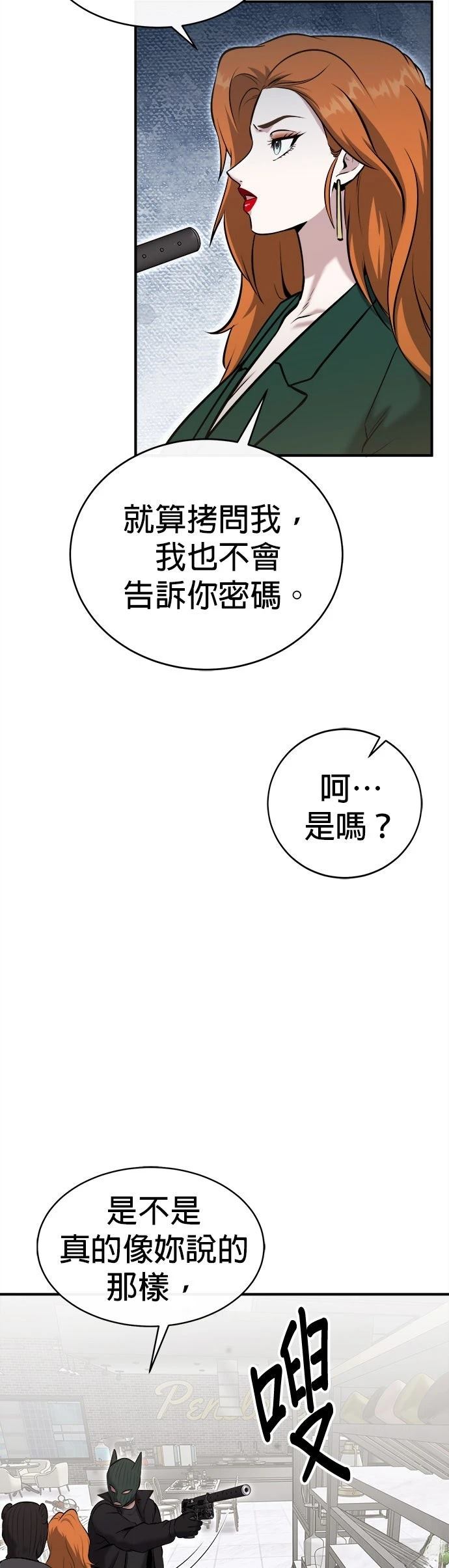 英雄样样行 第29话 第23页