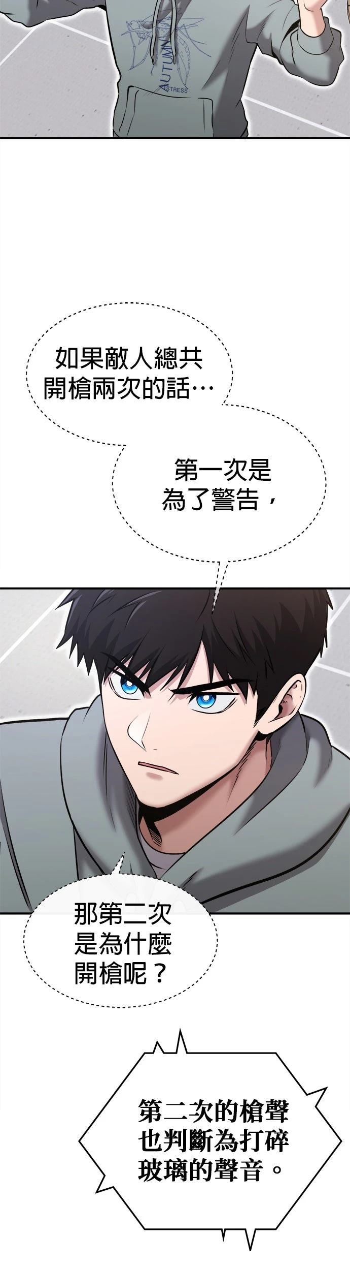 英雄样样行 第29话 第28页