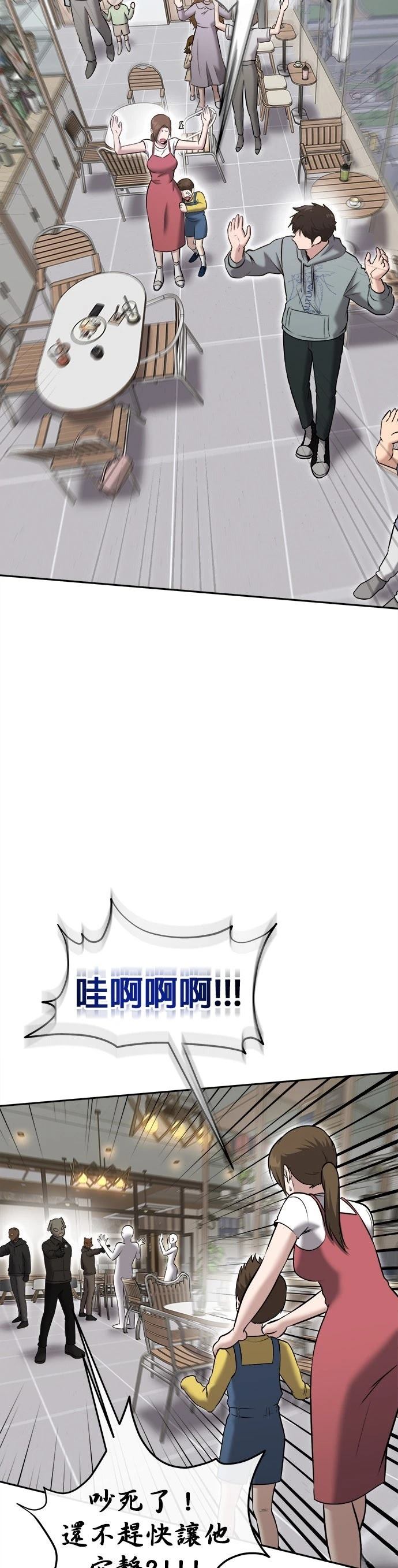 英雄样样行 第29话 第30页