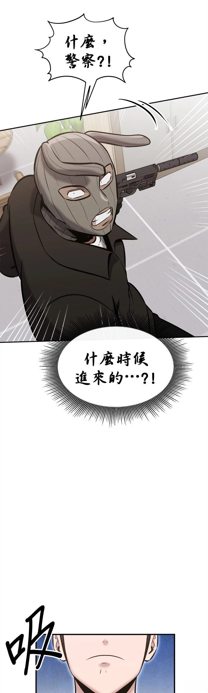 英雄样样行 第29话 第34页