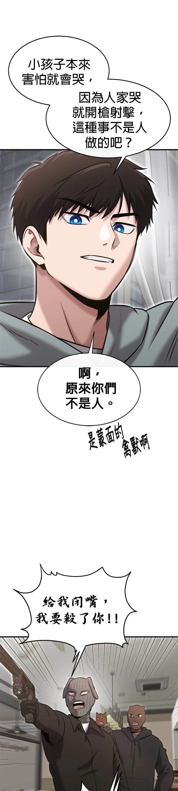 英雄样样行 第29话 第37页