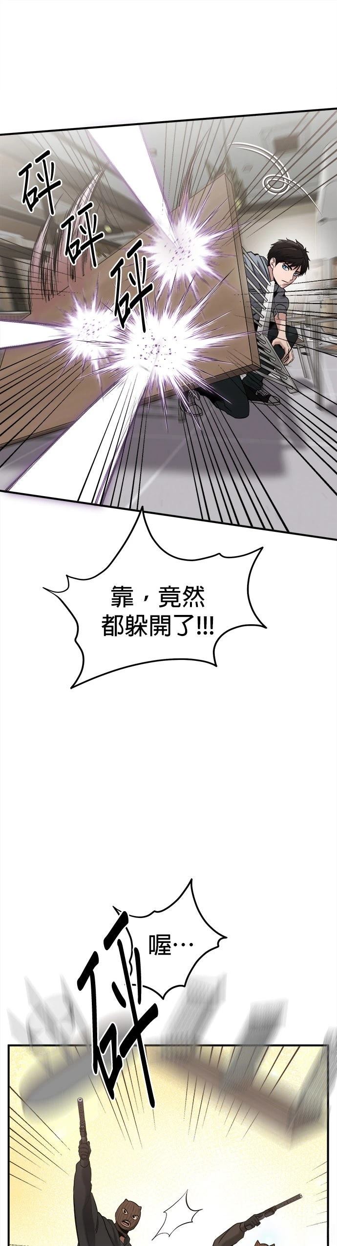 英雄样样行 第29话 第45页