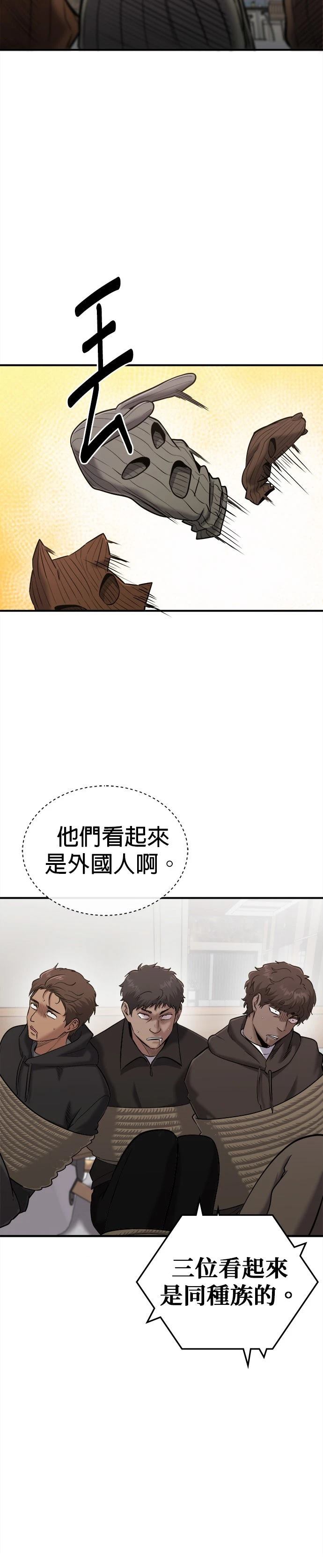 英雄样样行 第30话 第15页