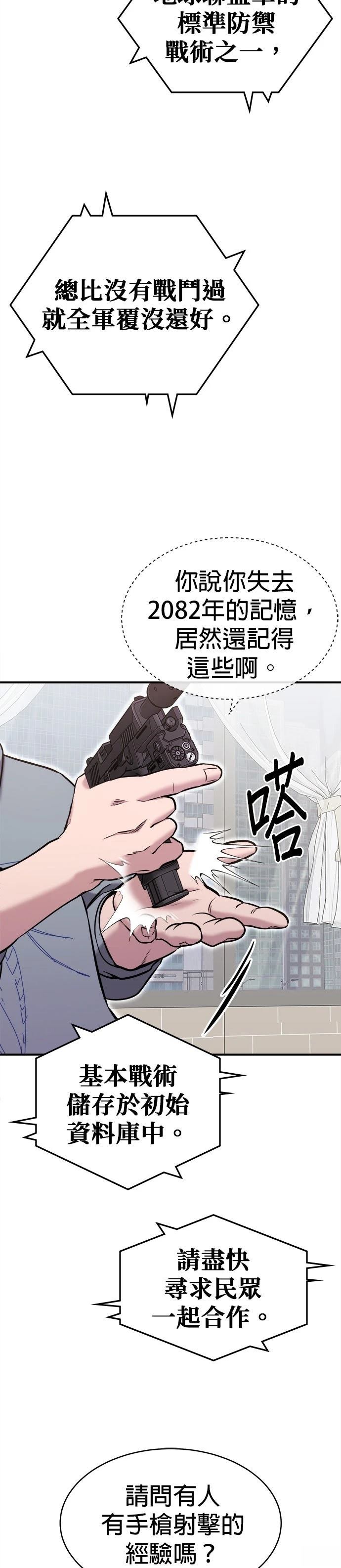 英雄样样行 第30话 第17页