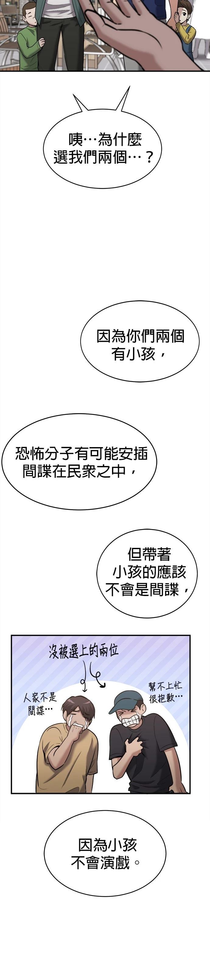 英雄样样行 第30话 第21页