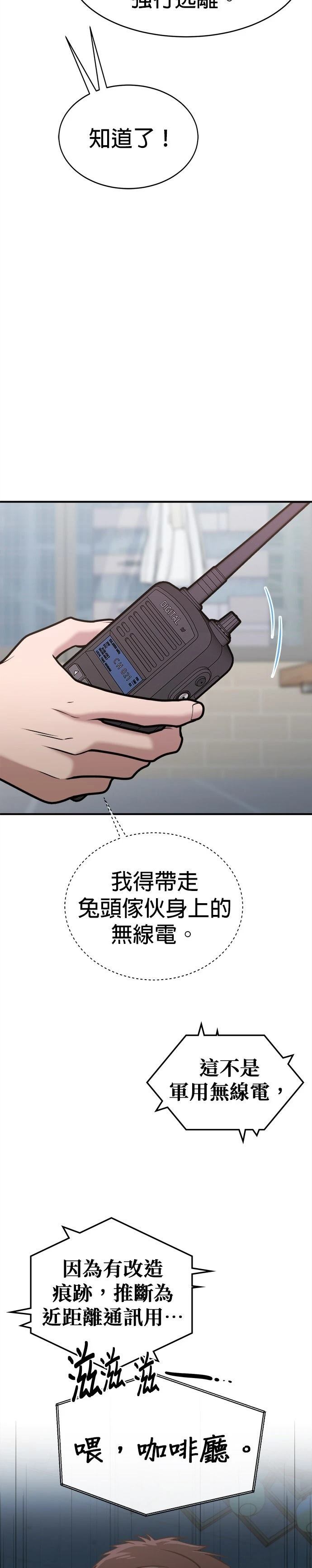 英雄样样行 第30话 第23页