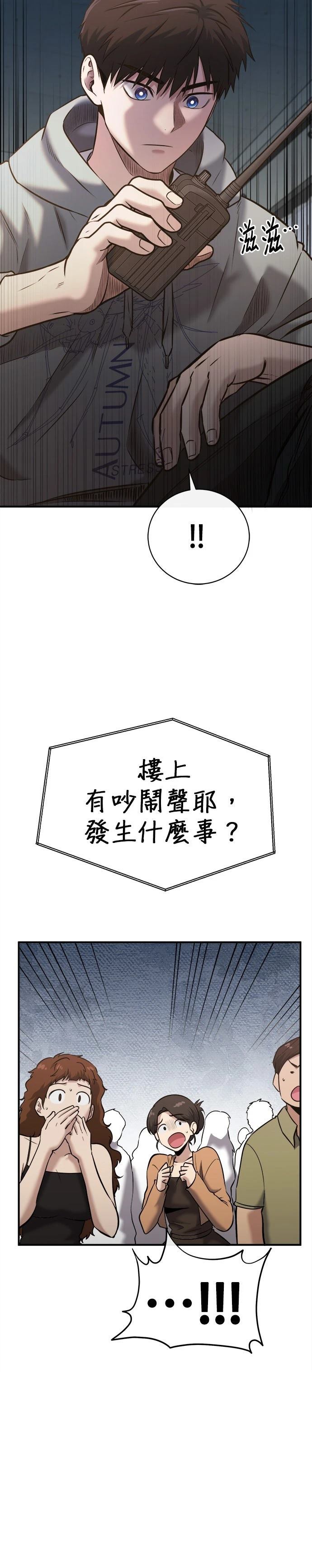 英雄样样行 第30话 第24页