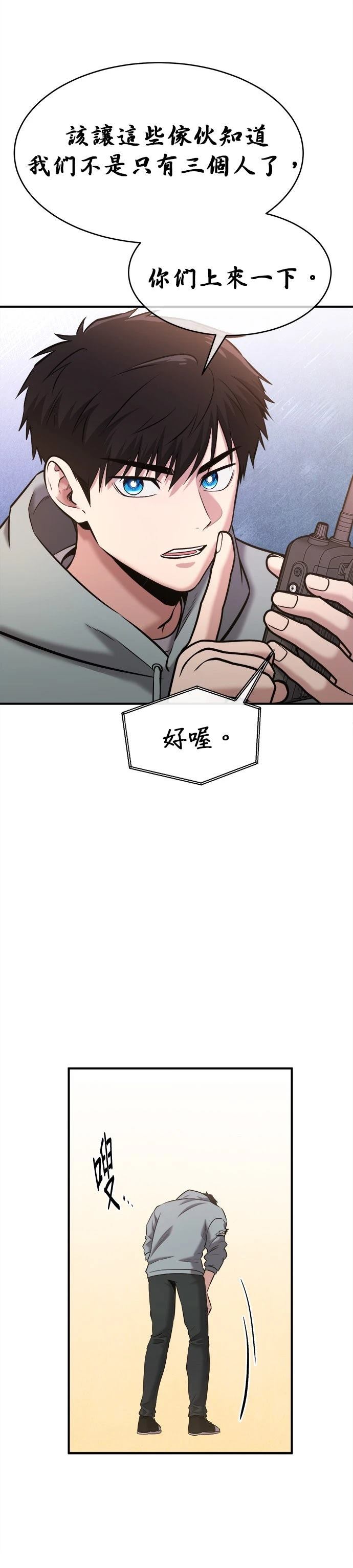 英雄样样行 第30话 第27页