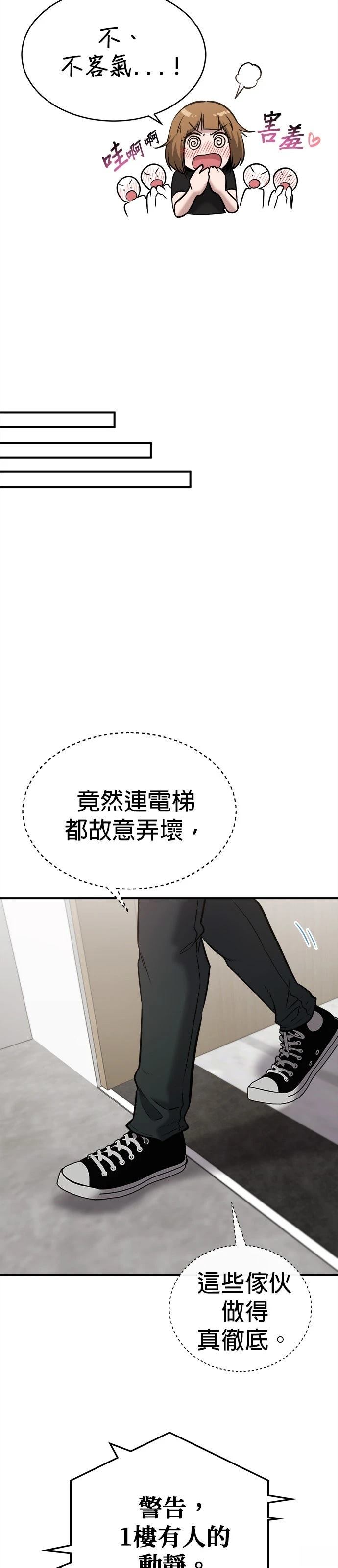 英雄样样行 第30话 第29页