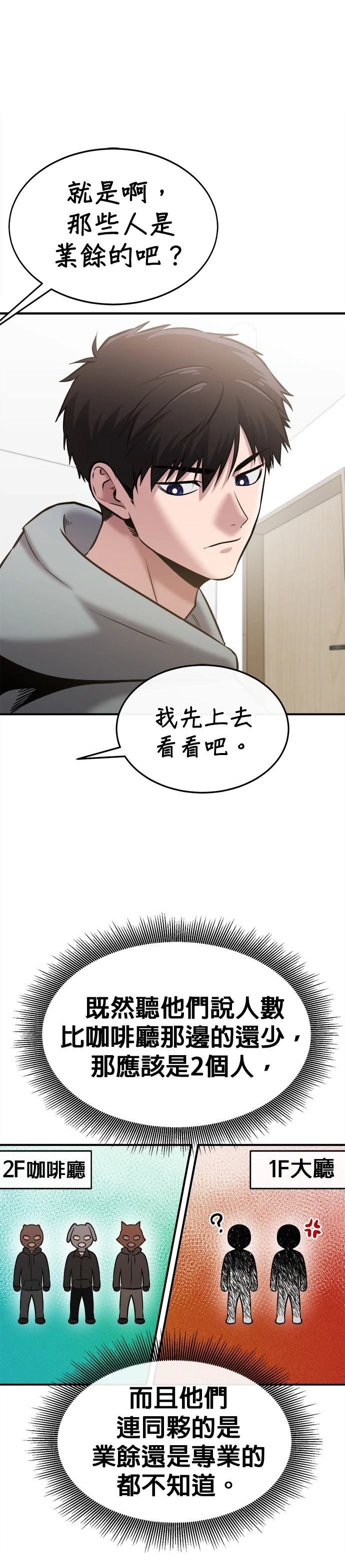 英雄样样行 第30话 第31页
