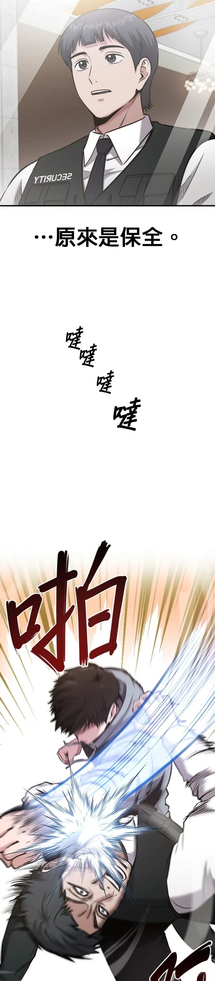 英雄样样行 第30话 第36页