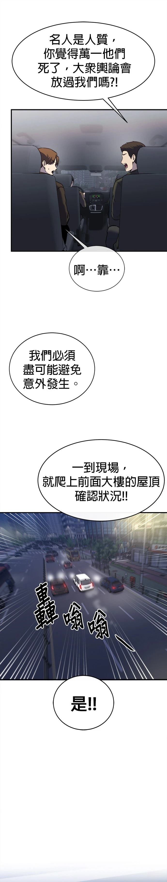 英雄样样行 第32话 第12页