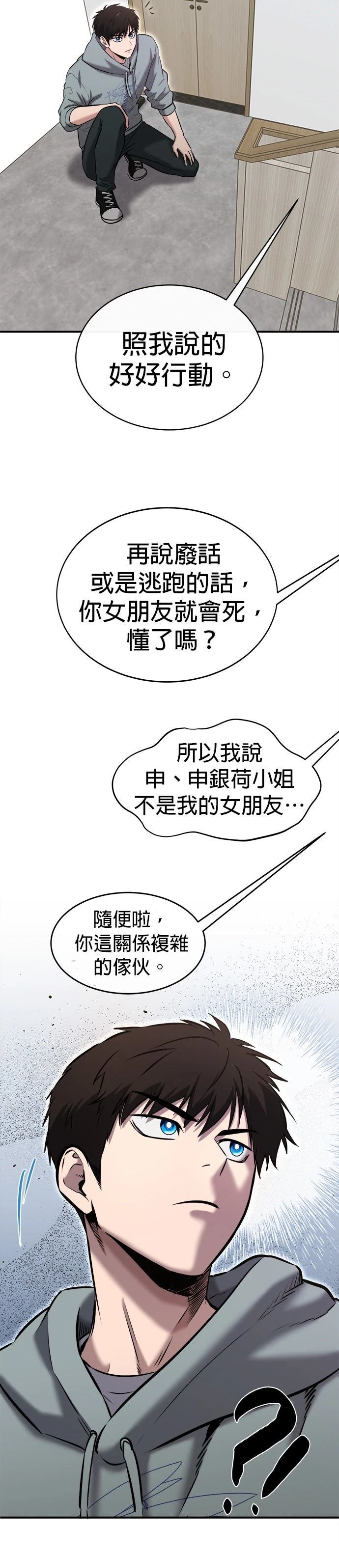 英雄样样行 第32话 第20页