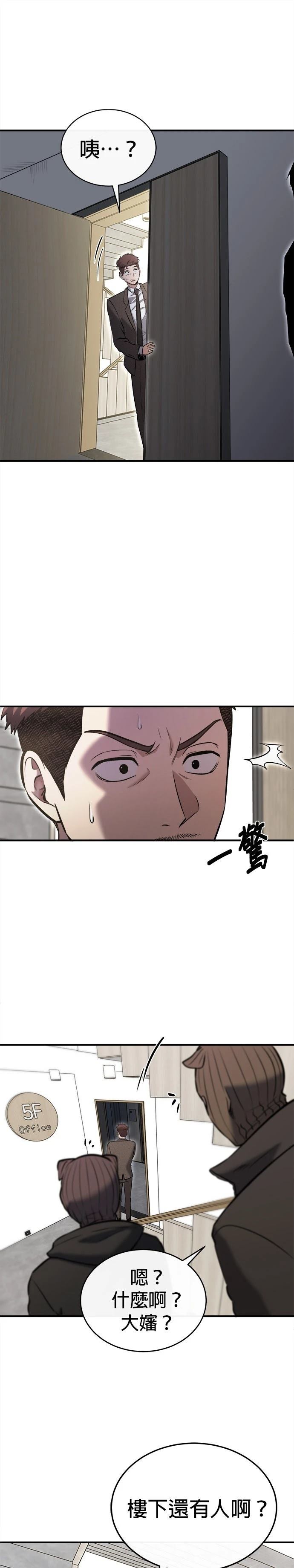 英雄样样行 第32话 第24页
