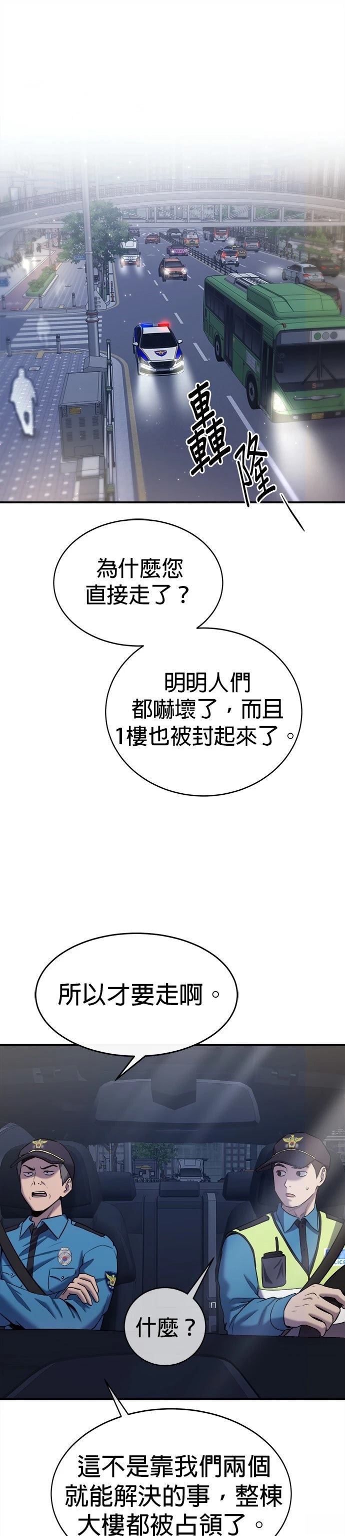 英雄样样行 第32话 第6页