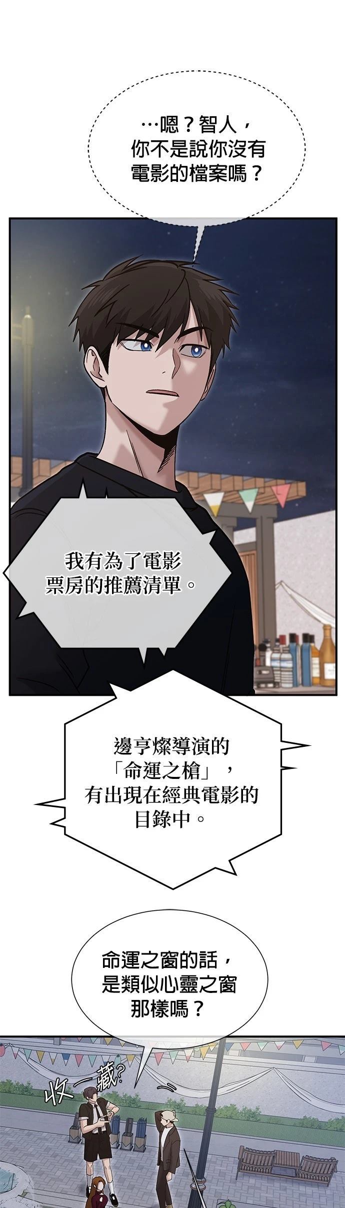 英雄样样行 第58话 第15页