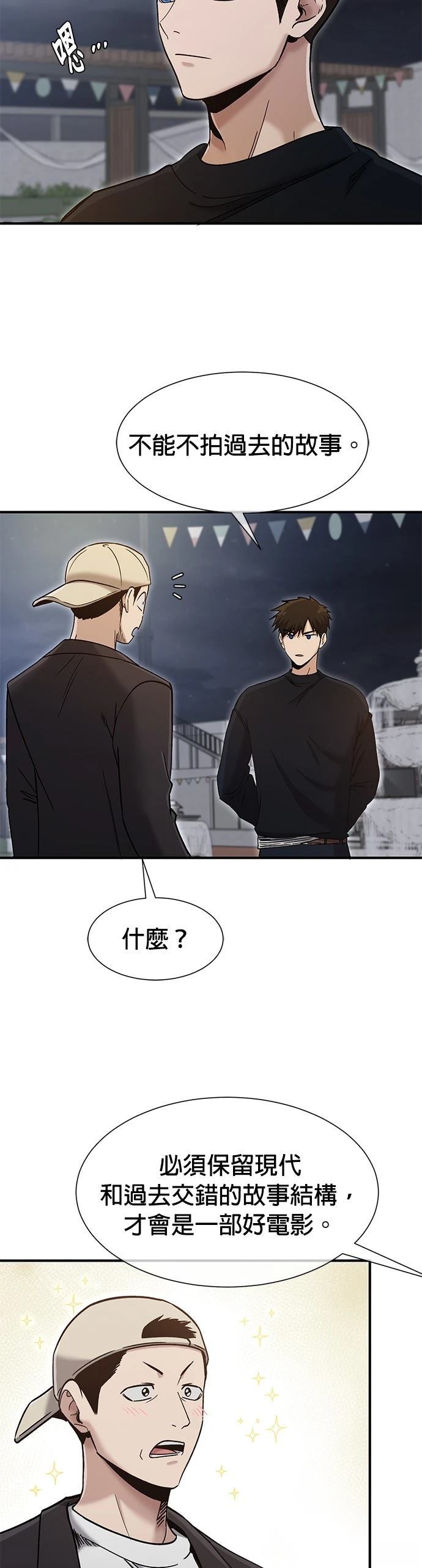 英雄样样行 第58话 第18页