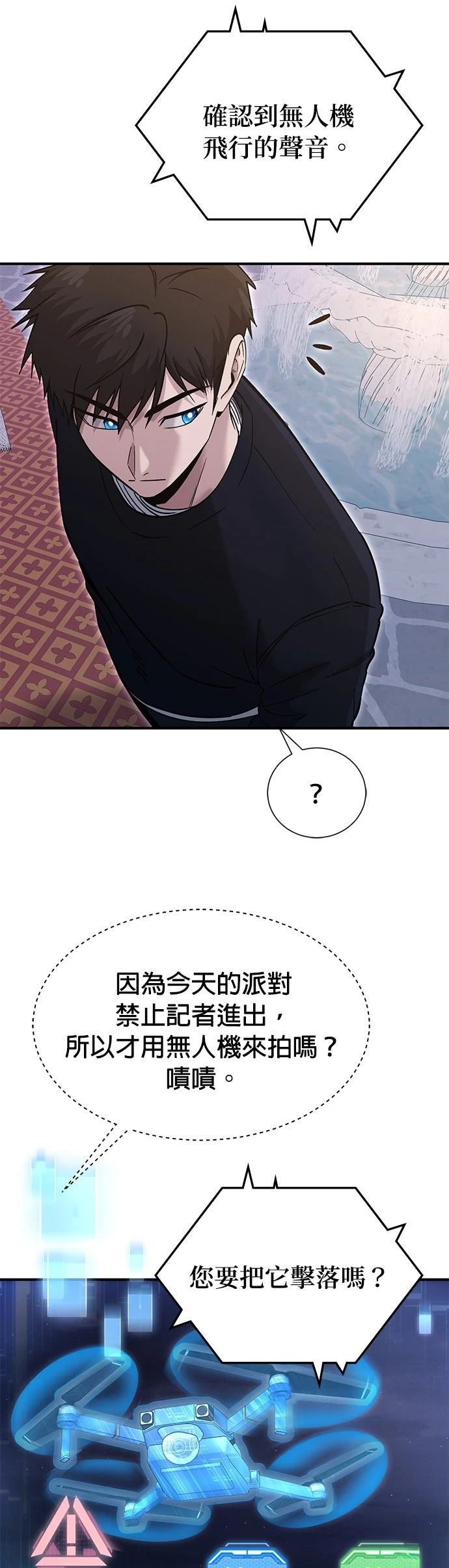 英雄样样行 第58话 第26页