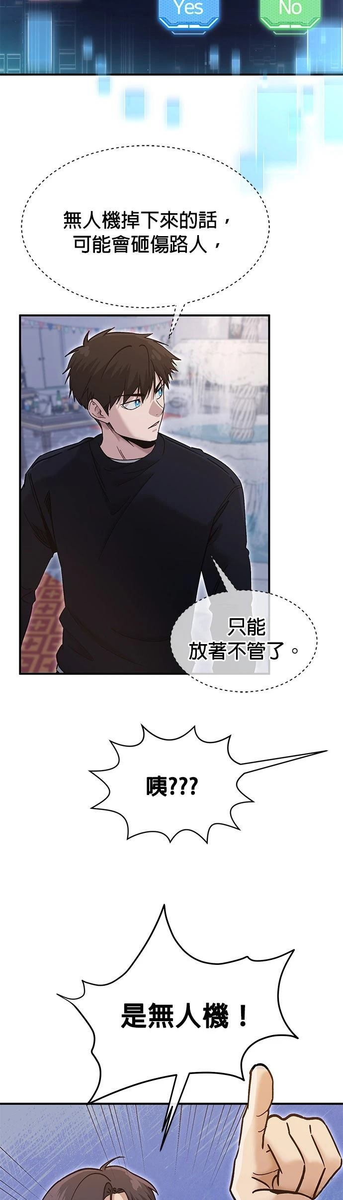 英雄样样行 第58话 第27页