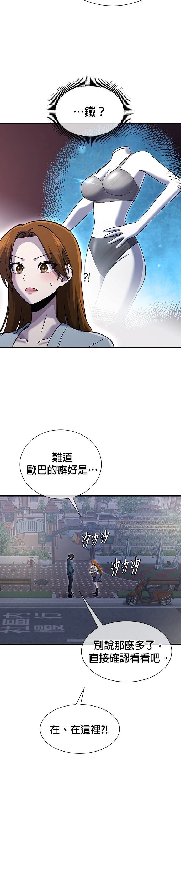 英雄样样行 第58话 第4页