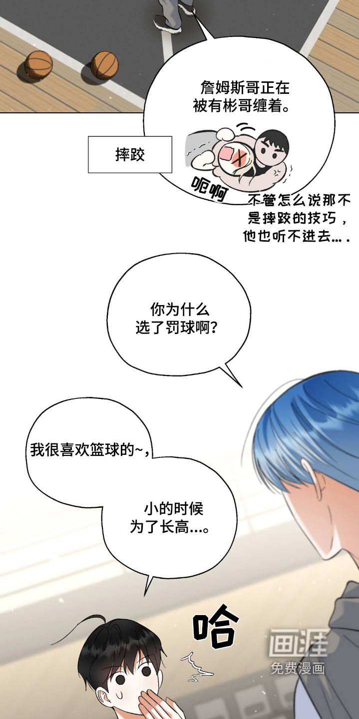 梦想中的爱豆 第67话 第13页