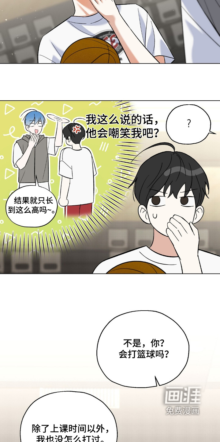 梦想中的爱豆 第67话 第14页