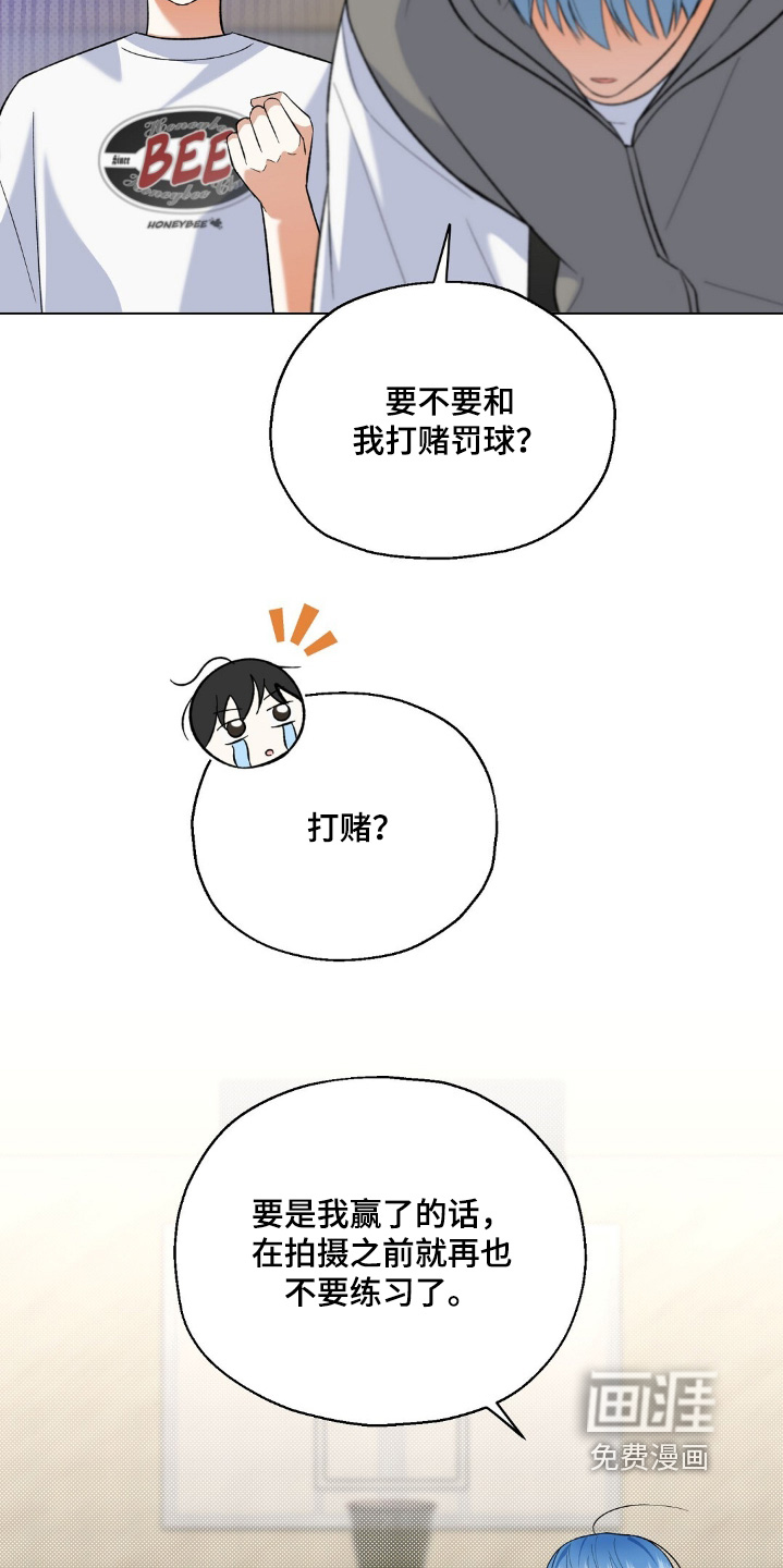 梦想中的爱豆 第67话 第21页