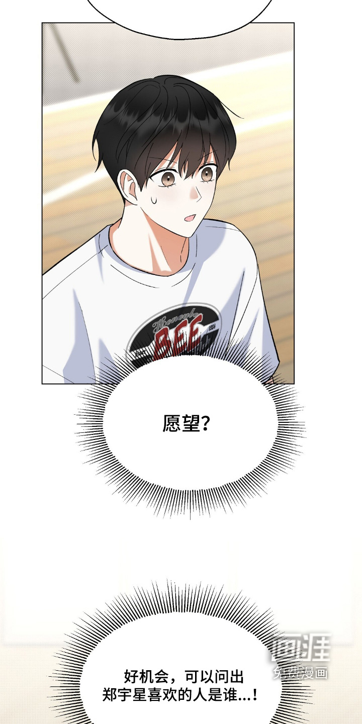 梦想中的爱豆 第67话 第24页