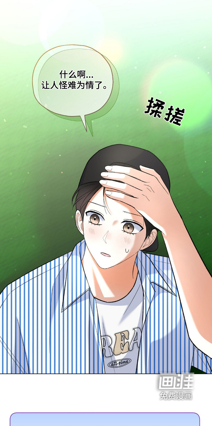 梦想中的爱豆 第67话 第7页