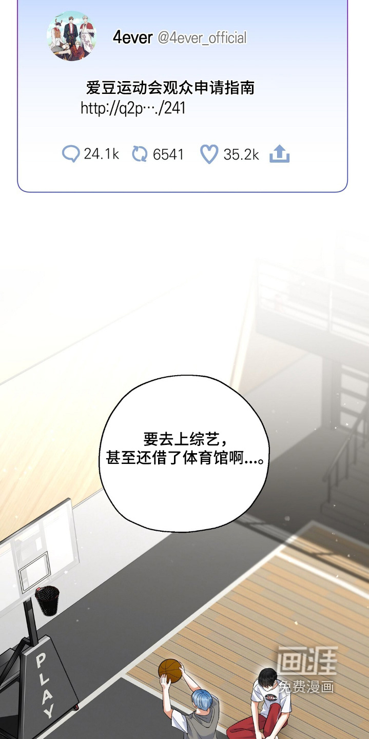 梦想中的爱豆 第67话 第8页